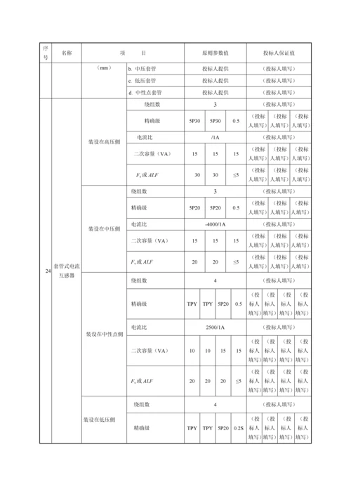 单相自耦电力变压器专用重点技术基础规范.docx