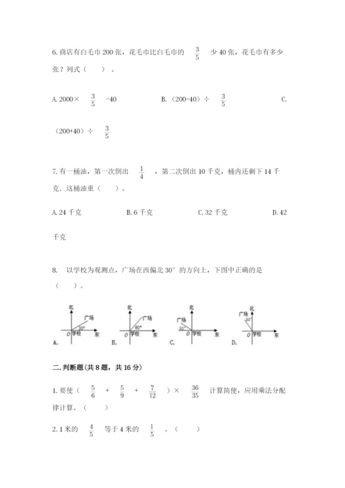 人教版六年级上册数学期中测试卷精品（全国通用）.docx