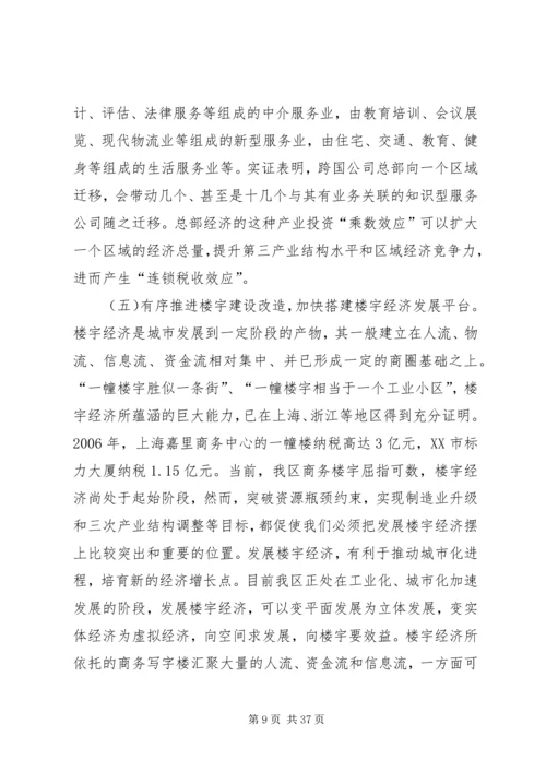 促进我区地方税收收入稳定增长的对策研究.docx