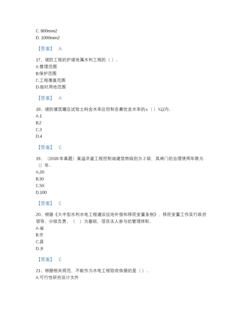 2022年安徽省一级建造师之一建水利水电工程实务点睛提升题库（名师系列）.docx