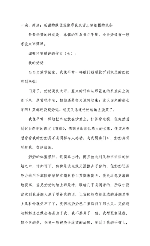 细节描写的作文
