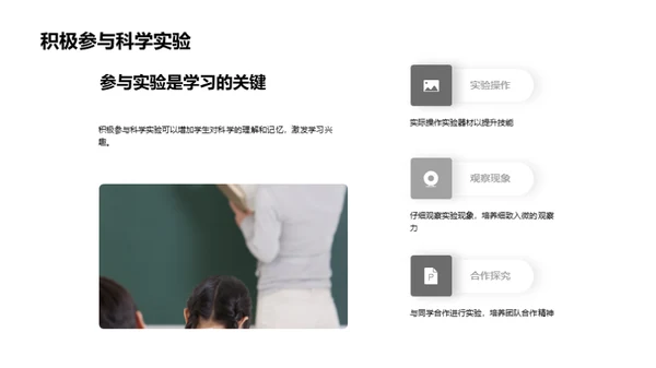 探索科学实验秘境