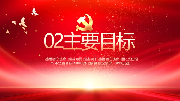 红领巾心童向党少先队员童心向党PPT