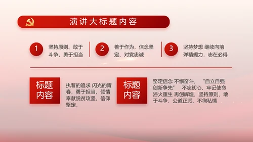 红色党建党支部工作总结PPT党课