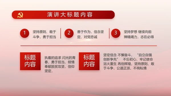 红色党建党支部工作总结PPT党课