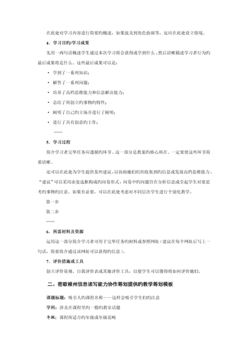 信息化教学设计专题方案编写格式.docx