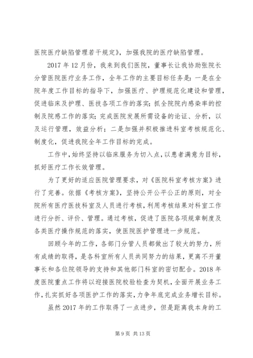 医院业务院长致辞.docx