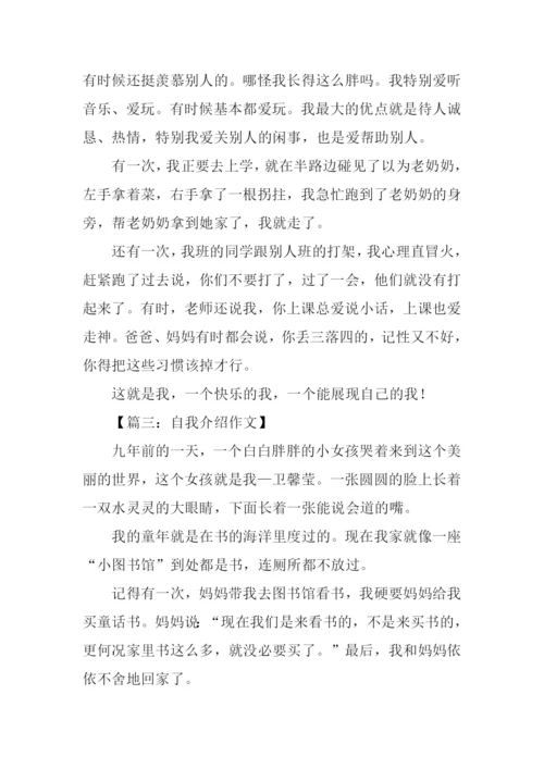 女生自我介绍作文300字.docx