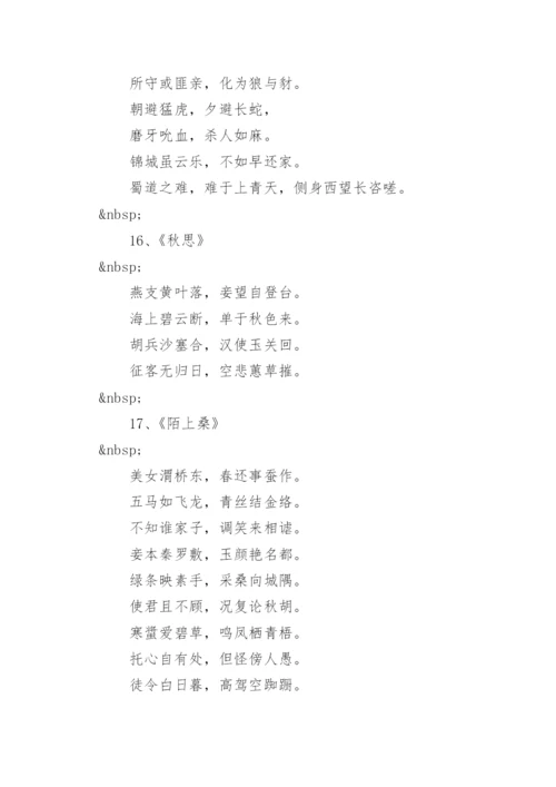 李白诗集大全.docx