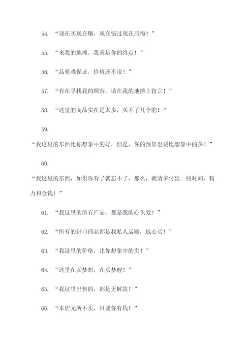 奇葩的地摊标语
