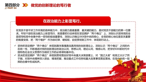 坚持做党的创新理论的笃信笃行者PPT党员干部学习教育党课课件