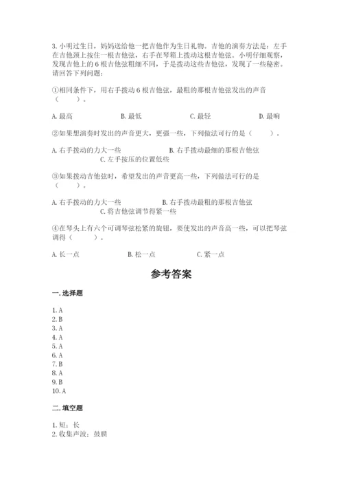 教科版科学四年级上册第一单元声音测试卷含答案（研优卷）.docx