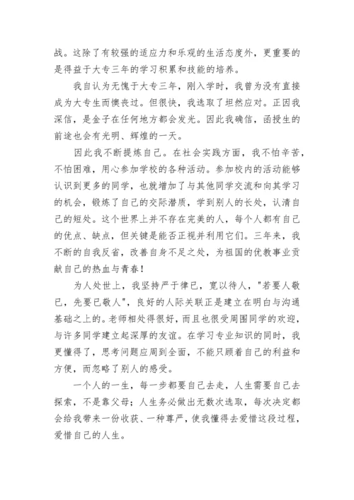 成人大专毕业生自我鉴定(通用7篇).docx