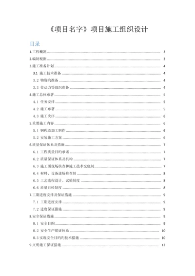 玻璃顶棚施工组织设计.docx
