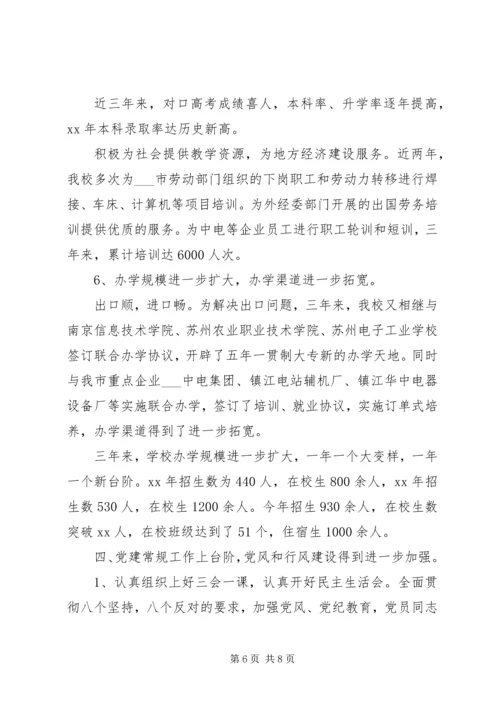 职业教育中心党支部工作报告 (4).docx