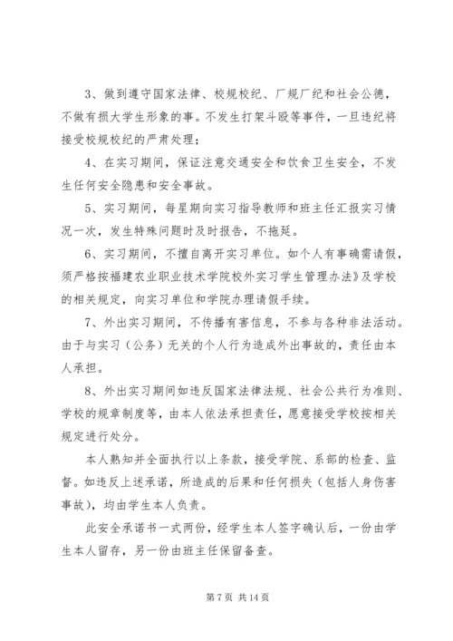 保证外出安全的保证书_1 (3).docx