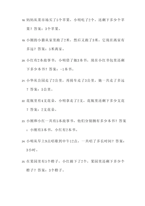 幼儿园加法的应用题