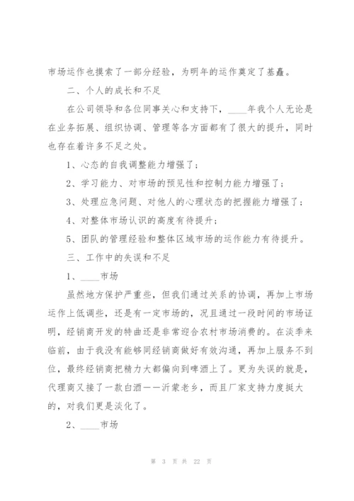 销售人员的述职报告范文.docx