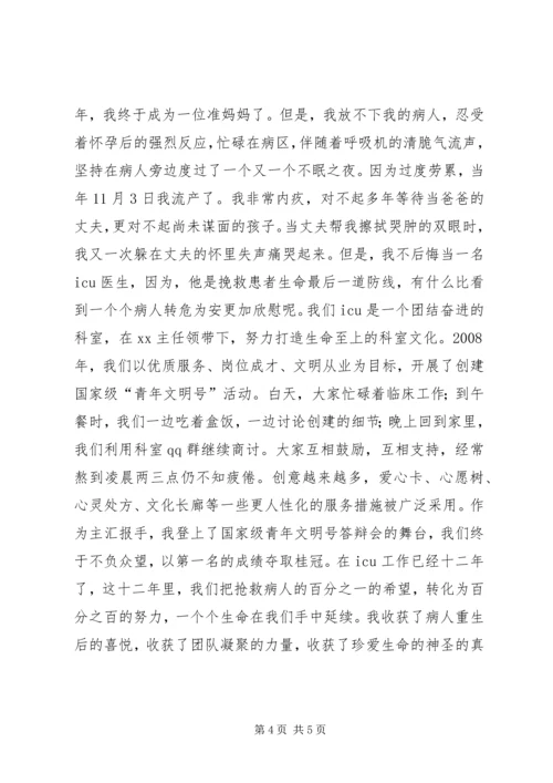 医务系统讲话稿：百分之一的希望百分之百的努力.docx