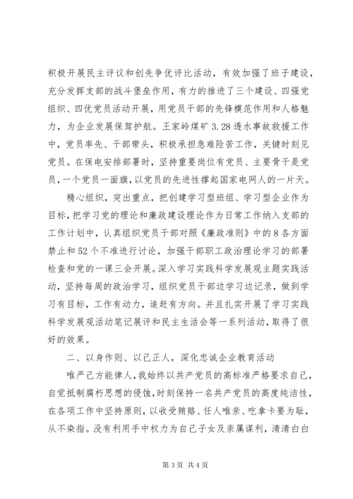 供电所党支部书记述职报告范文.docx