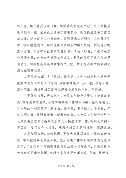 在县乡人大换届选举工作动员会上的 (4).docx