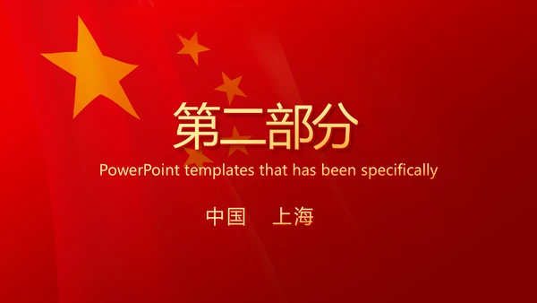 爱国红色喜庆背景欢迎领导莅临指导动态PPT