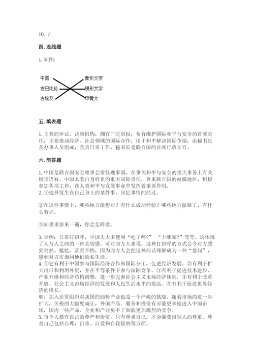 人教部编版六年级下册道德与法治期末测试卷及答案【考点梳理】.docx