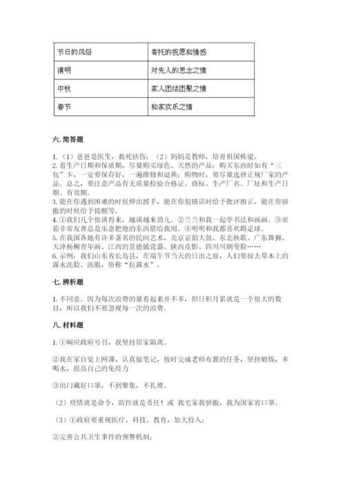 部编版四年级下册道德与法治期末测试卷附参考答案【典型题】.docx