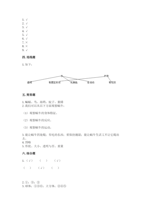 教科版一年级下册科学期末测试卷含答案下载.docx