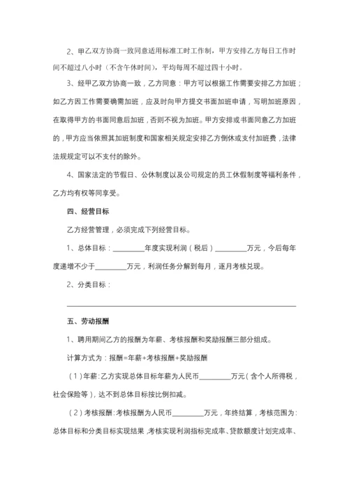 总经理聘用合同.docx