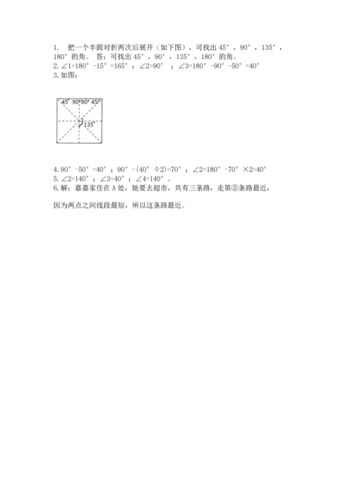 北京版四年级上册数学第四单元 线与角 测试卷及完整答案【精品】.docx