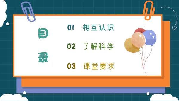 蓝绿色卡通可爱科学开学第一课课件主题班会PPT模板