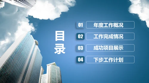 蓝色简约商务风房地产工作汇报通用PPT模板