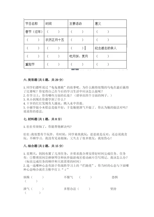 部编版三年级上册道德与法治期末测试卷及完整答案【夺冠】.docx