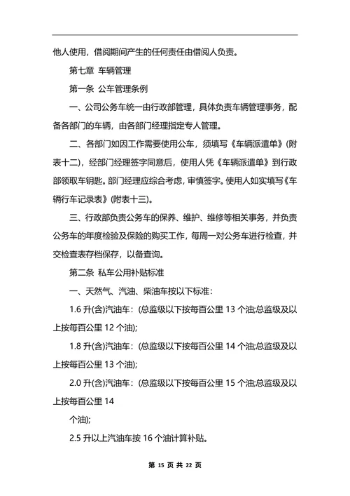 最新公司行政管理制度 (2)
