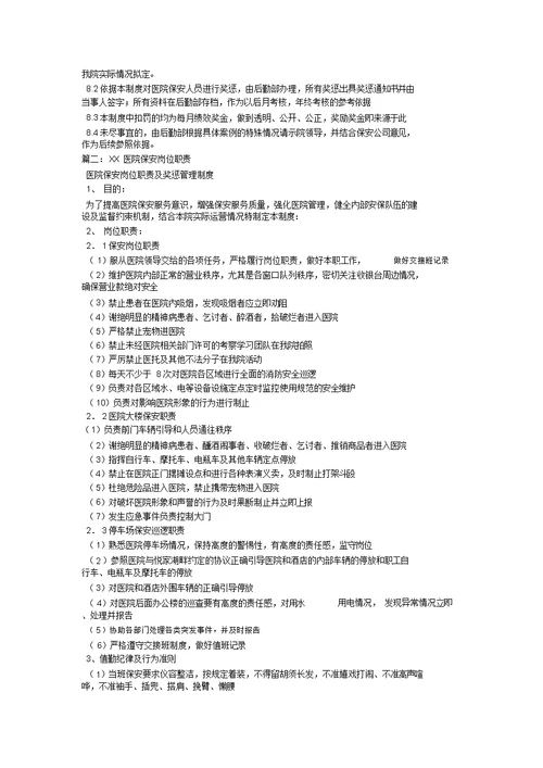 医院保安管理制度与岗位职责
