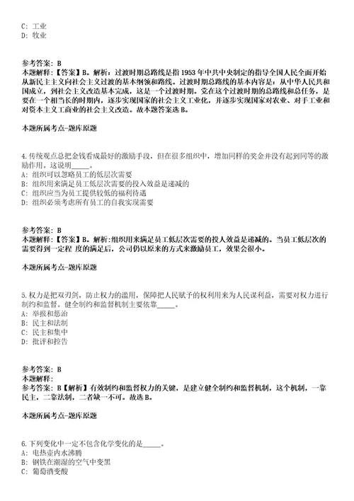 东安县2022年引进71名高学历和急需紧缺人才模拟卷第27期含答案详解