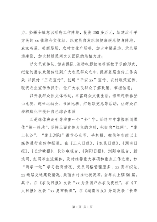 乡镇党委书记抓意识形态工作述职报告.docx