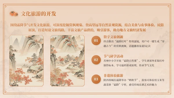 棕色中国风霜降节气介绍PPT模板