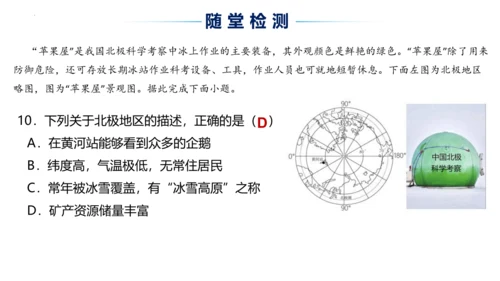 10.0 极地地区（第2课时）（课件33张）-七年级地理下册同步精品课堂（人教版）
