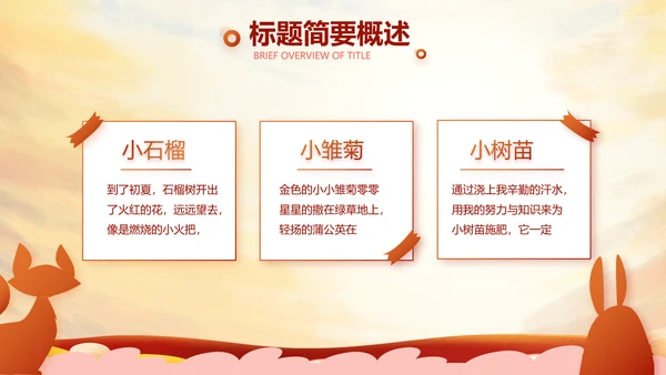 红领巾心向党少先队员童心向党PPT