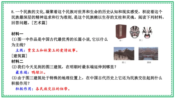 第21课 清朝前期的文学艺术 课件