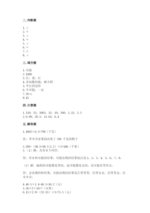 小学五年级上册数学期末考试试卷精品（易错题）.docx