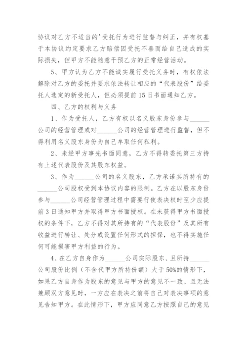 代持股权协议书.docx