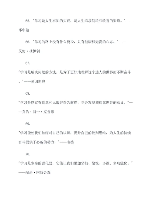 赞美好学的名人名言名句