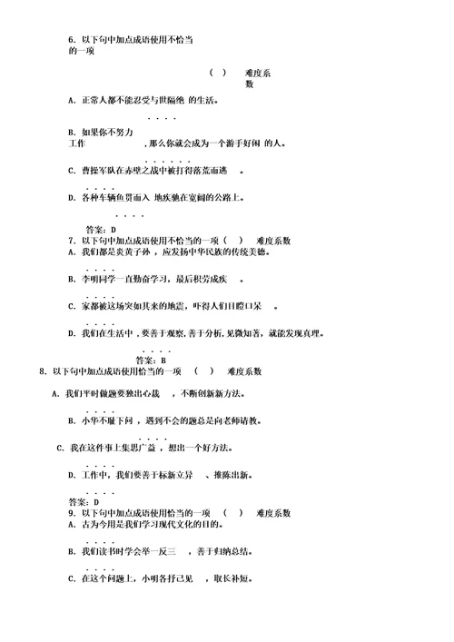 (版)六年级下册成语运用练习题