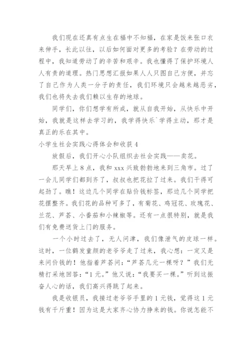小学生社会实践心得体会和收获.docx