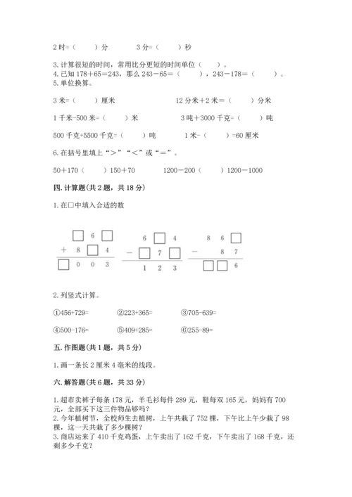 小学三年级上册数学期中测试卷及答案（精选题）.docx