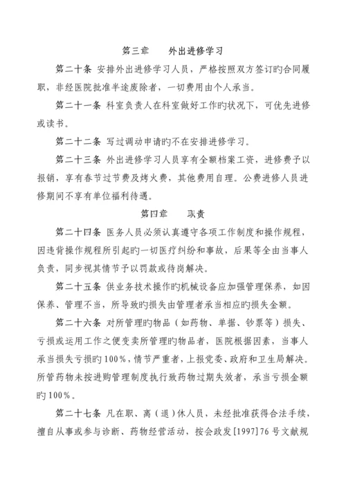 卫生院全新规章新版制度汇编.docx