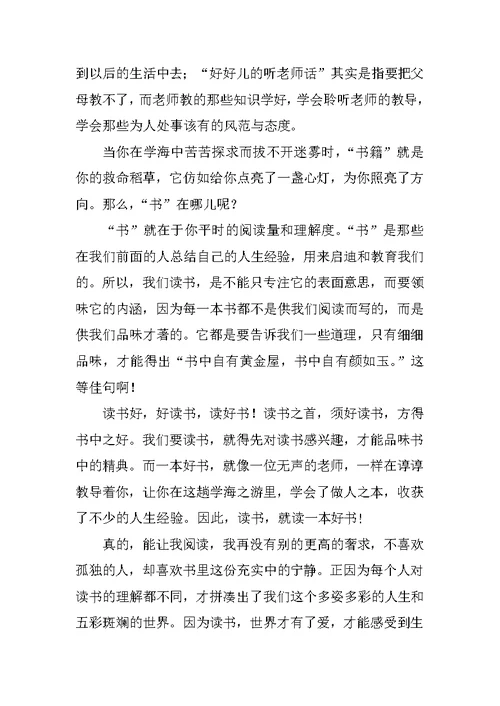 我读书,我快乐初二优秀作文700字